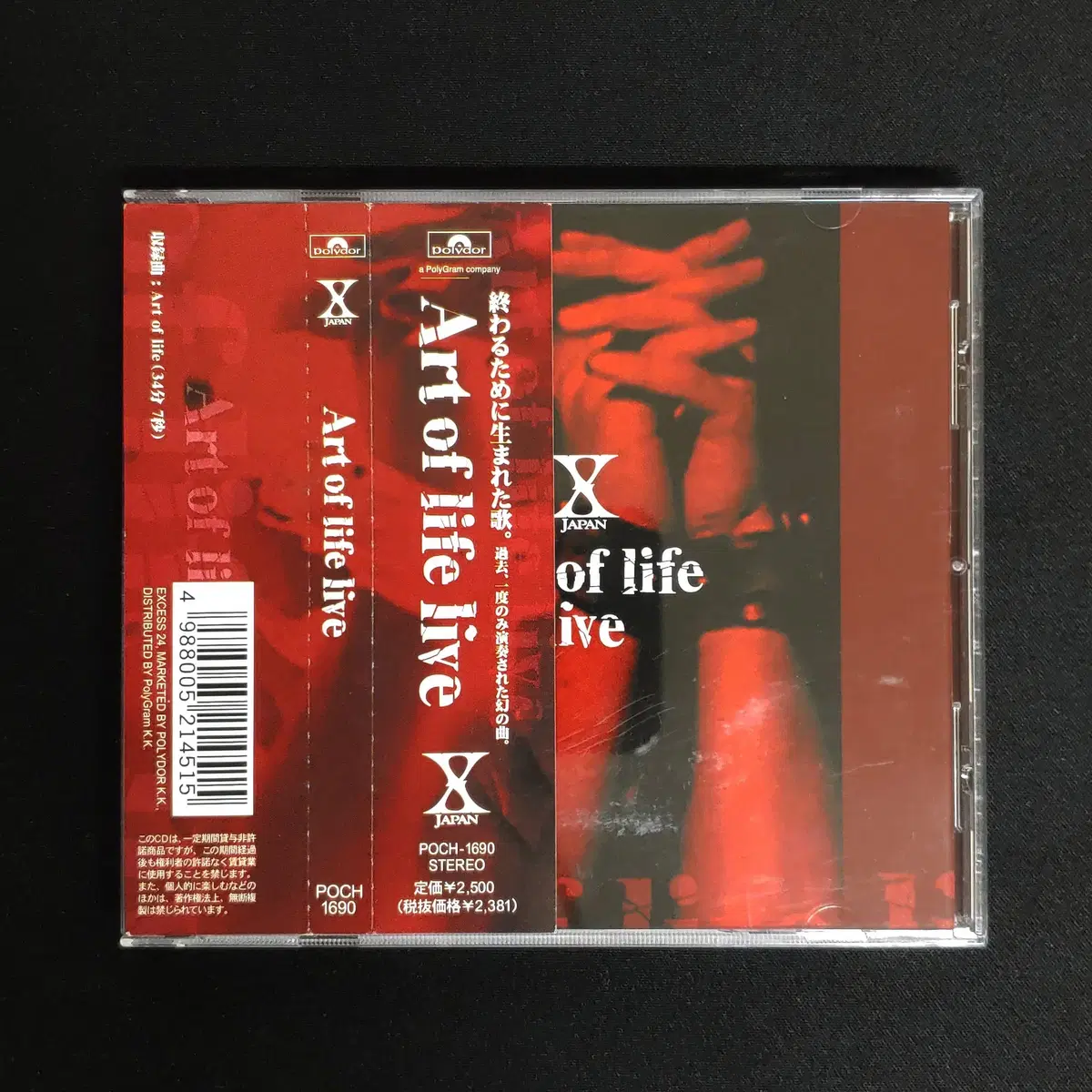 X JAPAN, Trance X (Remix) | 브랜드 중고거래 플랫폼, 번개장터